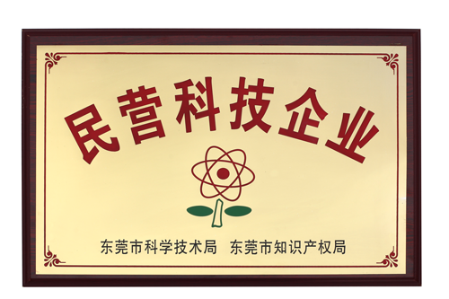 民營科技（jì）企業