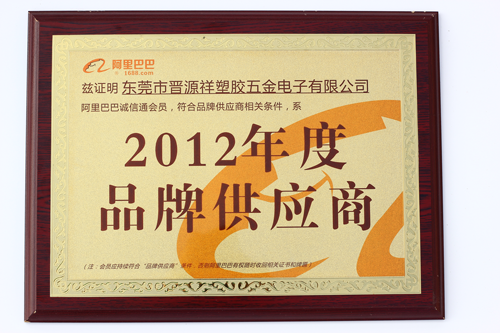 2012年度品牌供應商