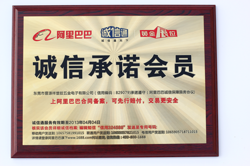 誠信承諾會(huì)員 誠信承諾會員