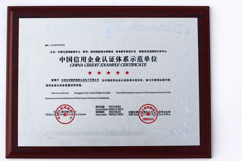 中國信用企業認證體係示（shì）範單位
