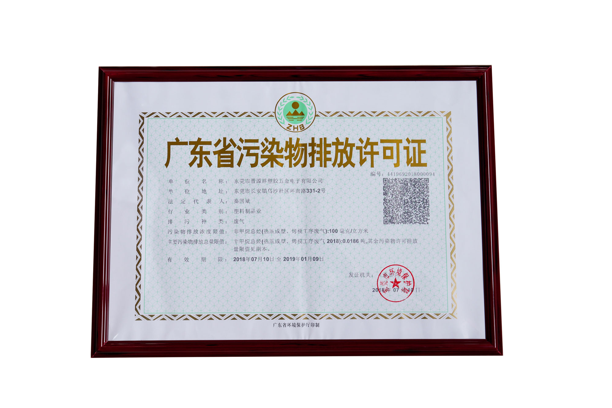 廣東省汙染物排放許可證 廣東省汙染物排放許可證