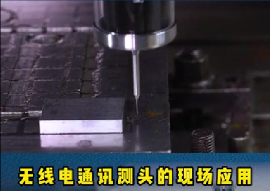 螺旋葉片的重要性（xìng）:精密模具加工時，機床測頭（tóu）通（tōng）過在機測量可以滿足工藝控製。