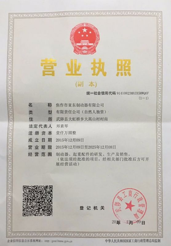 營業執照