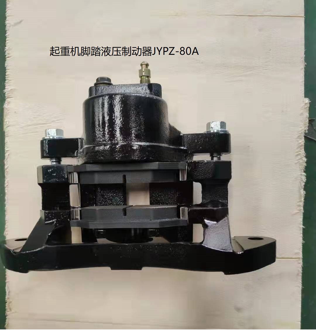 製動器JYPZ-80A
