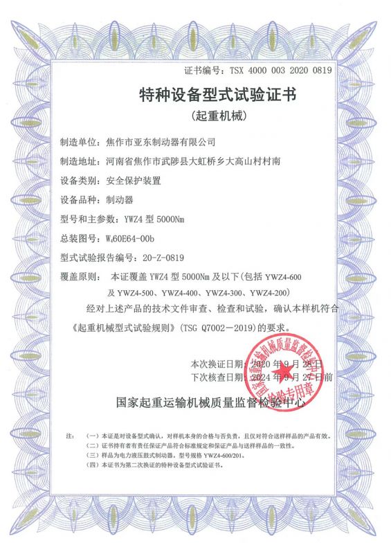 特種設備型（xíng）式驗證書